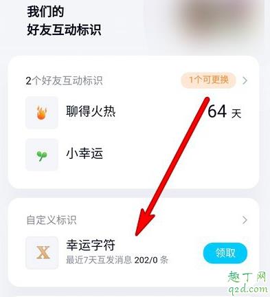 qq幸运字符怎么开启 QQ幸运字符标识在哪弄8