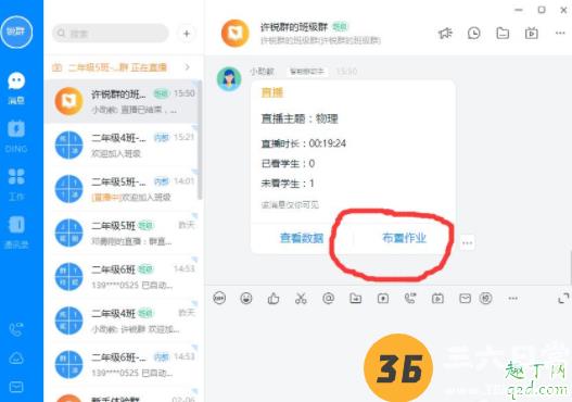 钉钉作业怎么布置 钉钉作业如何批改 2