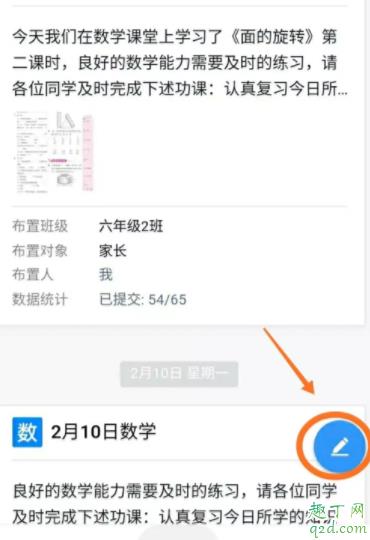 钉钉作业怎么布置 钉钉作业如何批改 7