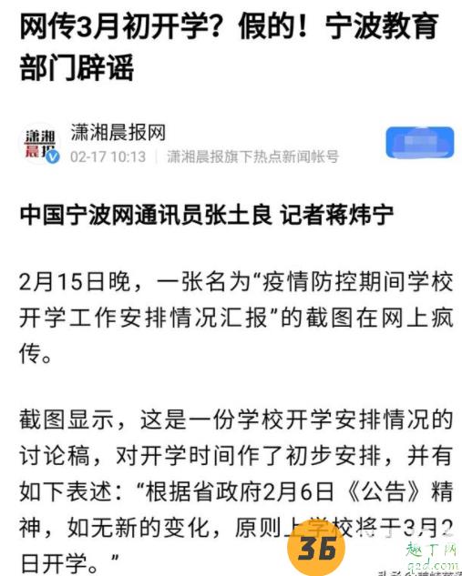 宁波开学还会延期吗 宁波开学时间确定了吗20202