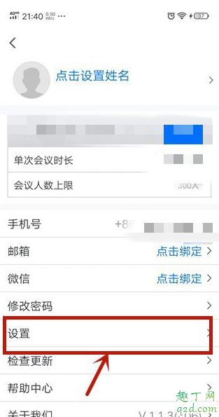 腾讯会议怎么关闭摄像头和麦 腾讯会议禁止开启摄像头教程3