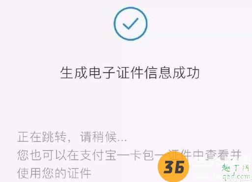 忘带驾驶证能用电子驾驶证吗 支付宝电子驾驶证交警会认可吗 4