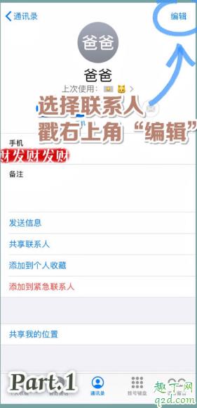 iPhone可爱来电显示头像怎么弄 iPhone自定义来电显示教程2