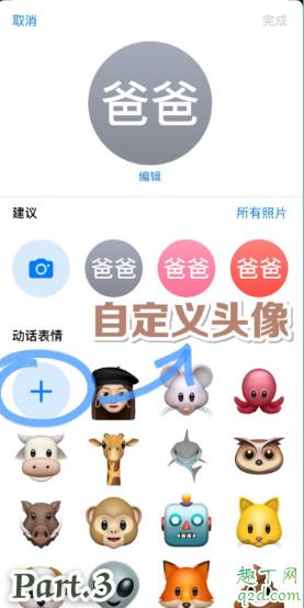 iPhone可爱来电显示头像怎么弄 iPhone自定义来电显示教程4