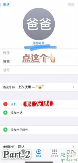 iPhone可爱来电显示头像怎么弄 iPhone自定义来电显示教程3