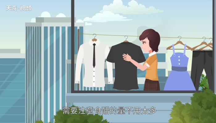 黑色衣服掉色怎么处理 黑色衣服掉色的处理方法